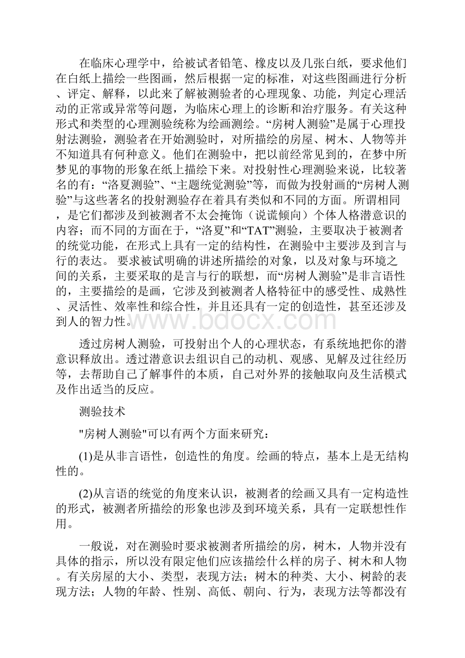 个人整理的最完整的的房树人测验理论操作解释.docx_第3页