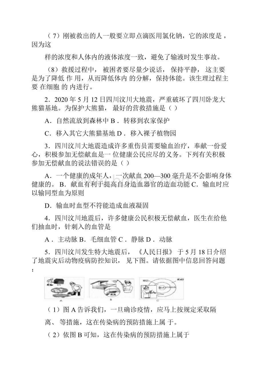 中考生物社会热点问题透视.docx_第2页