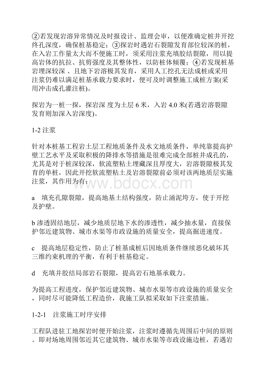 修订版桩基础工程施工组织设计方案.docx_第3页