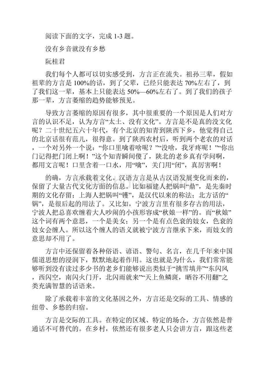 届河北省全国课标卷高三上学期期中模拟测语文试题三word版.docx_第2页