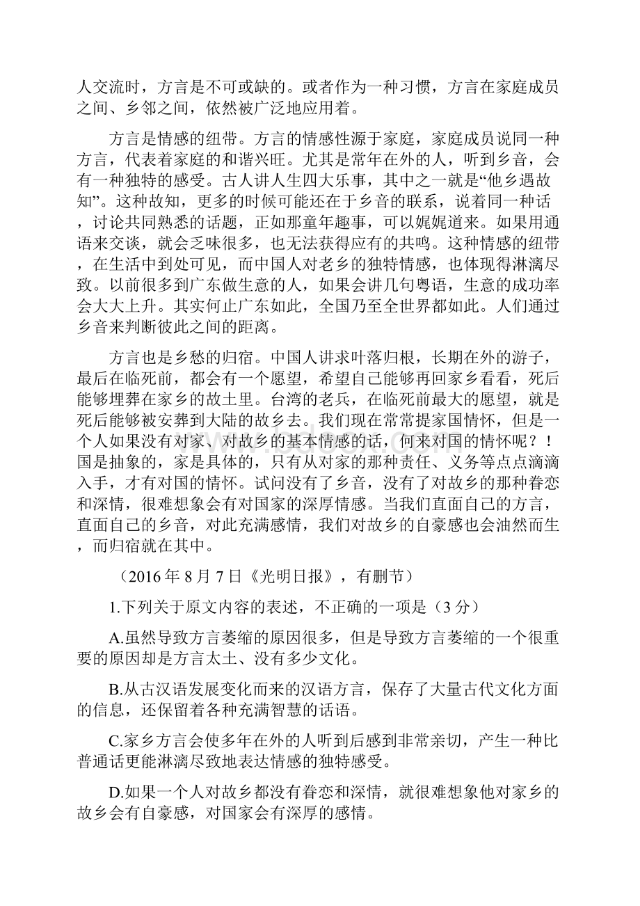 届河北省全国课标卷高三上学期期中模拟测语文试题三word版.docx_第3页