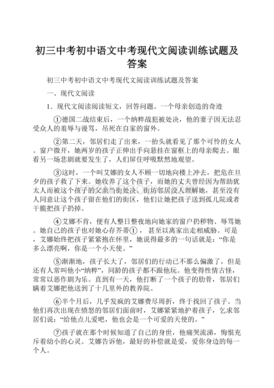 初三中考初中语文中考现代文阅读训练试题及答案.docx