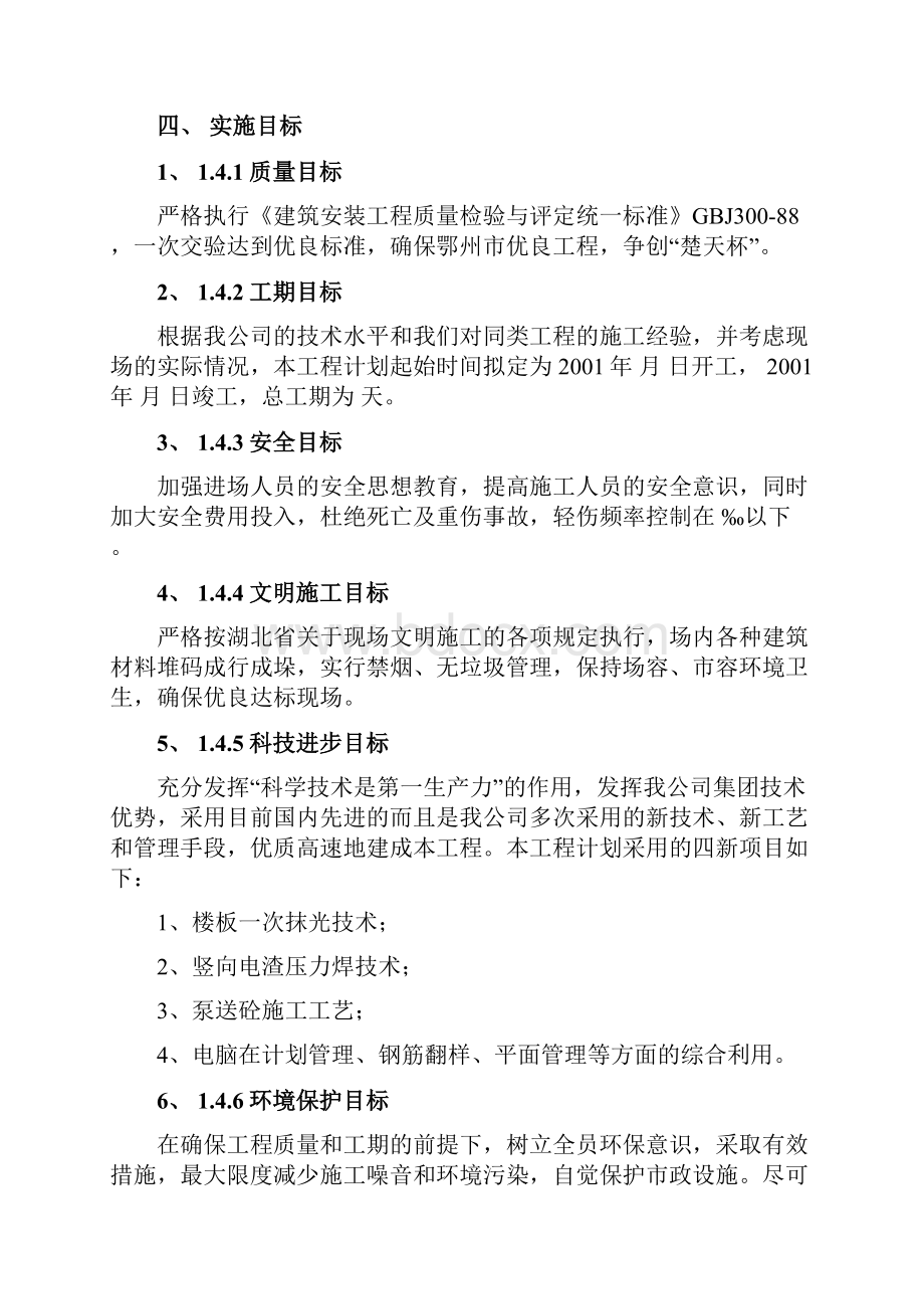 工业建筑施工纺织车间施工组织设计方案.docx_第2页