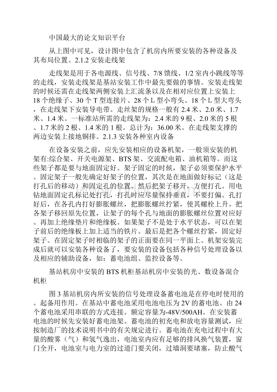 移动通信基站的安装.docx_第3页