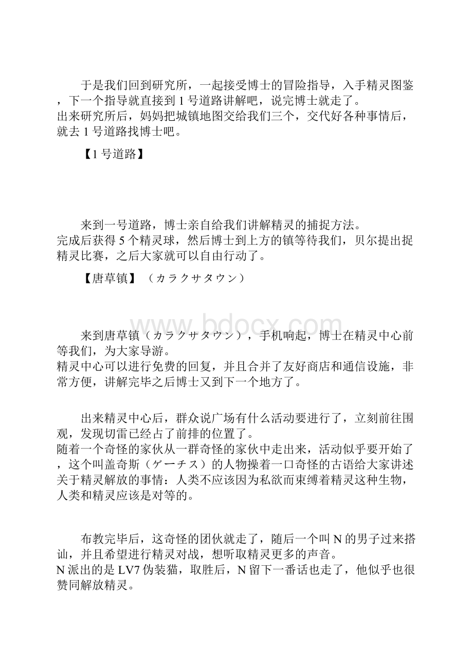 口袋妖怪白完整图文攻略.docx_第2页