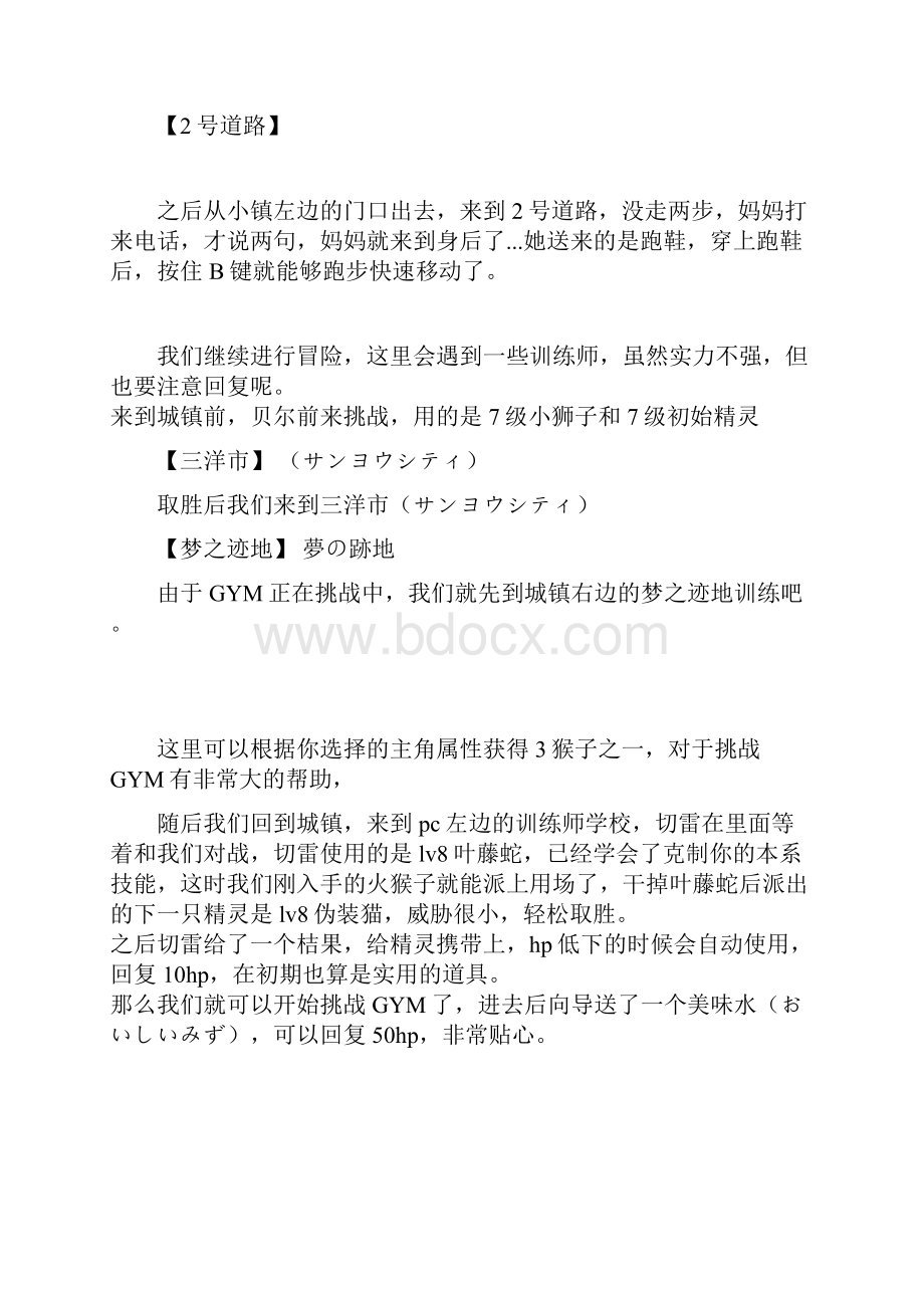 口袋妖怪白完整图文攻略.docx_第3页