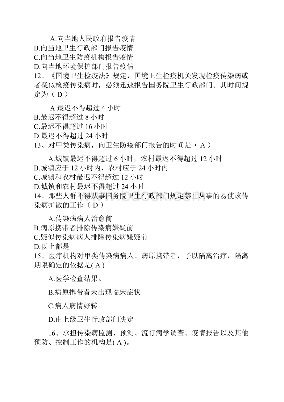 传染病法律法规试题及答案.docx_第3页