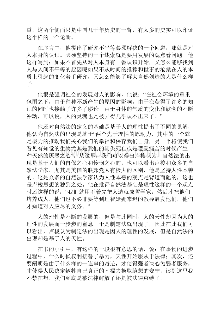 卢梭论人类不平等的起源和基础读书笔记.docx_第2页