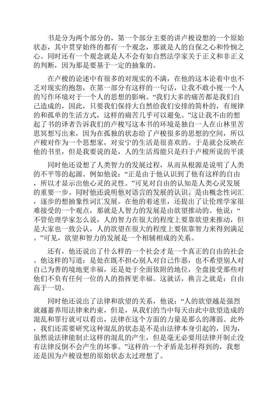 卢梭论人类不平等的起源和基础读书笔记.docx_第3页