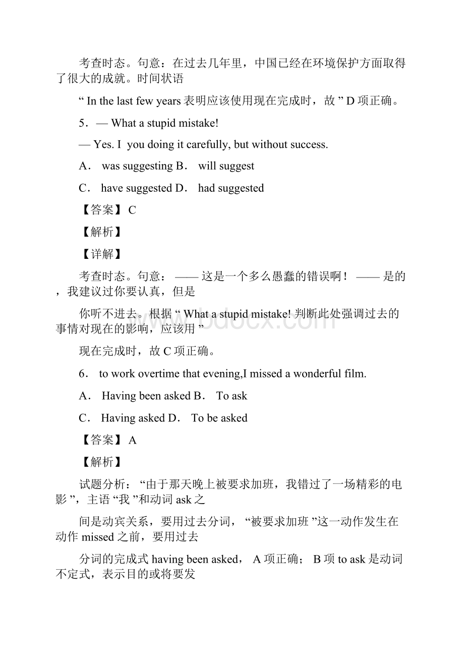 英语高中英语现在完成时解题技巧讲解及练习题含答案.docx_第3页