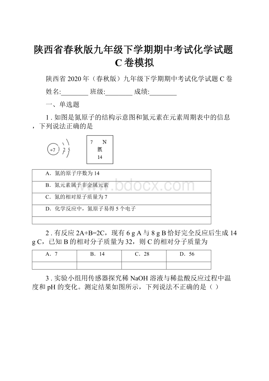 陕西省春秋版九年级下学期期中考试化学试题C卷模拟.docx