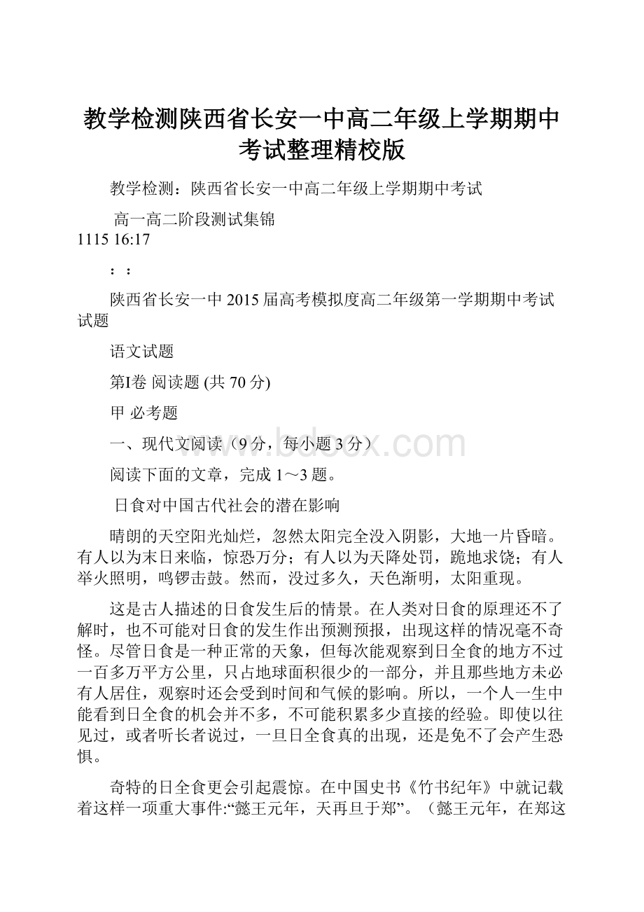 教学检测陕西省长安一中高二年级上学期期中考试整理精校版.docx