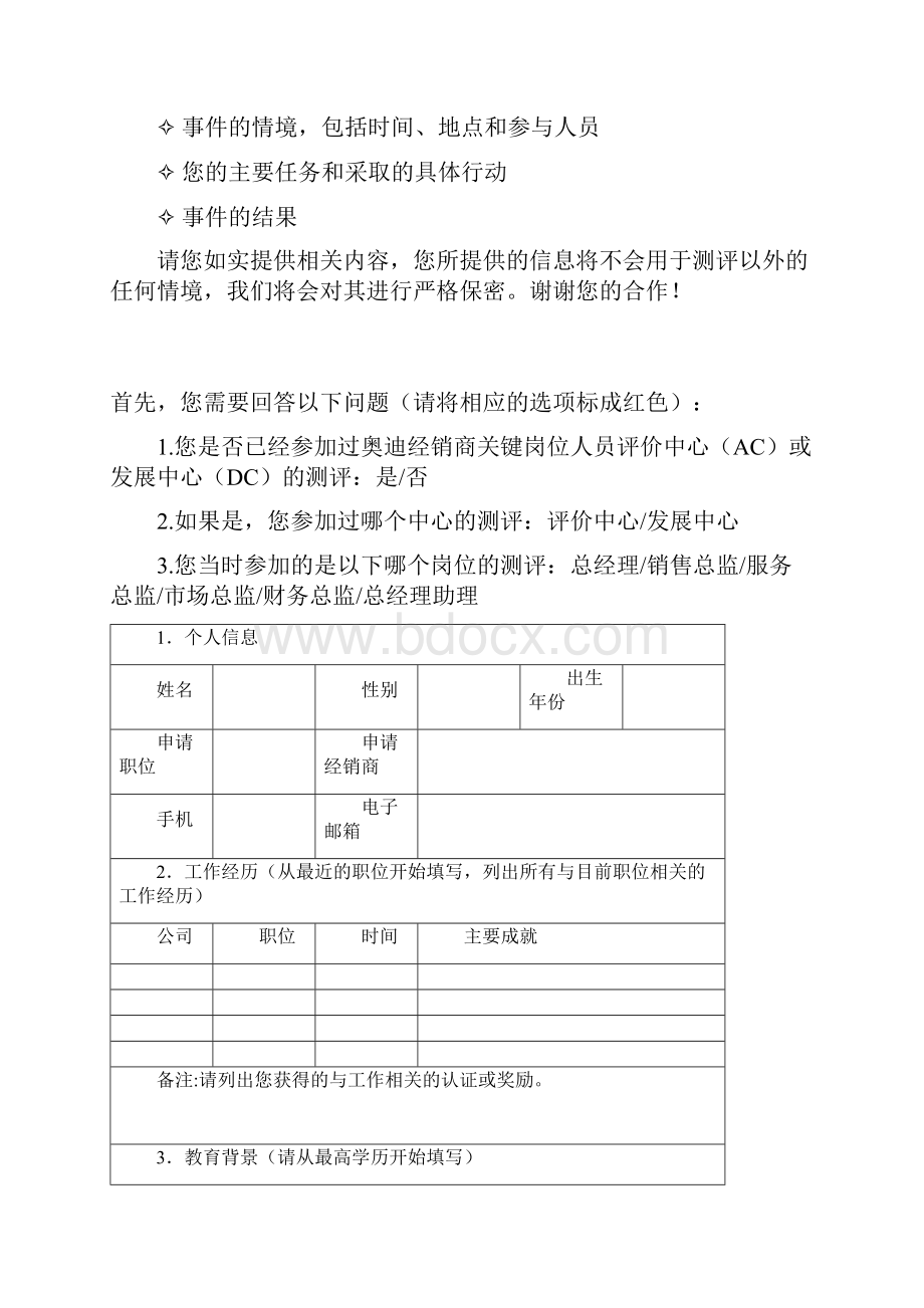 工作成就记录指导.docx_第3页