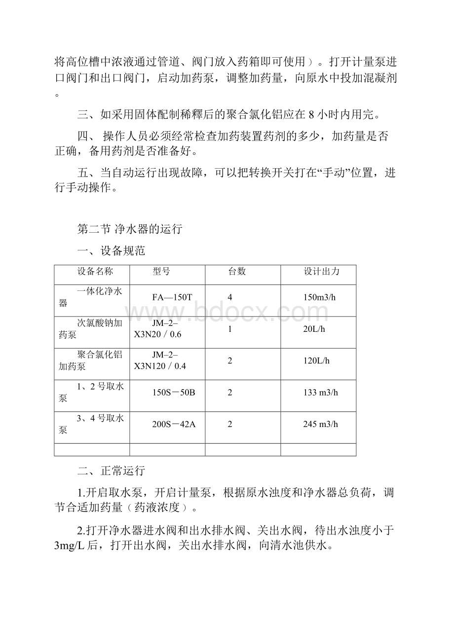 3电厂化学运行规程.docx_第3页