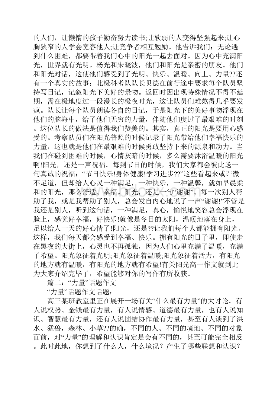 光的力量高一作文.docx_第2页