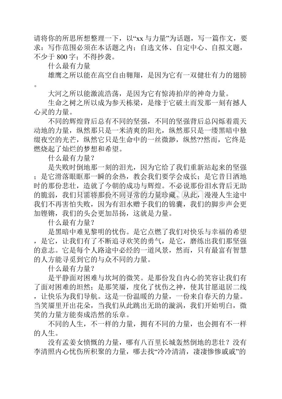 光的力量高一作文.docx_第3页