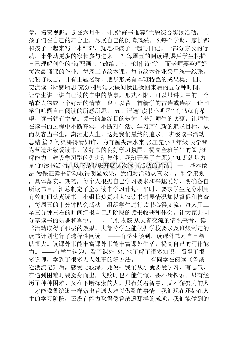 班级读书活动总结集锦6篇.docx_第2页