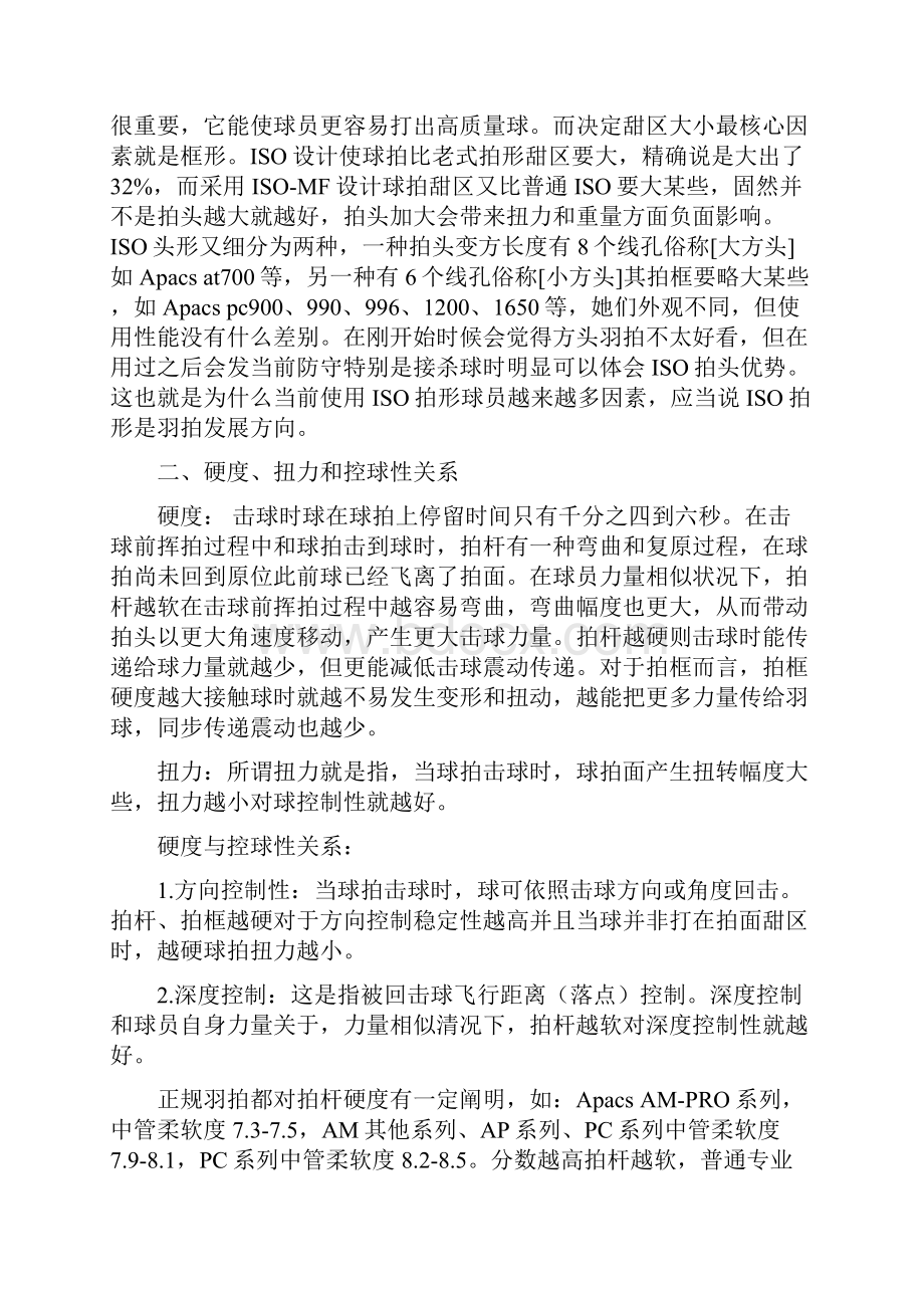 羽球产品专业知识培训手册样本.docx_第3页