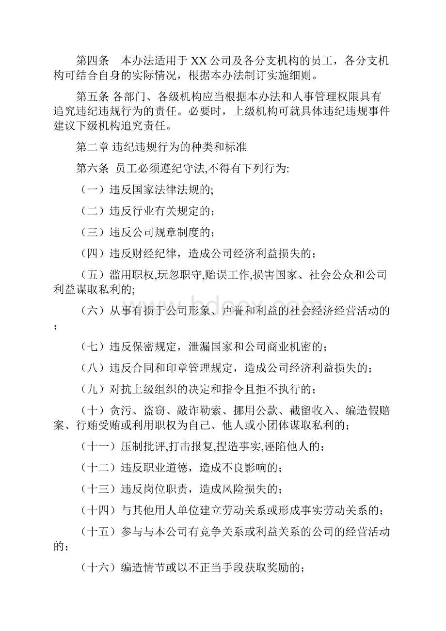 员工违纪违规行为处罚管理办法.docx_第2页