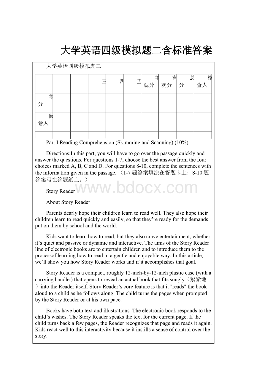 大学英语四级模拟题二含标准答案.docx_第1页