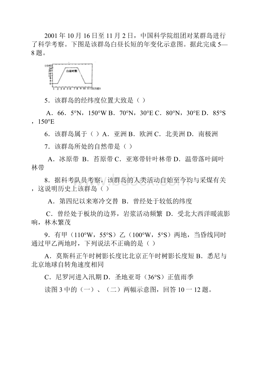 最新地球知识专题练习.docx_第2页