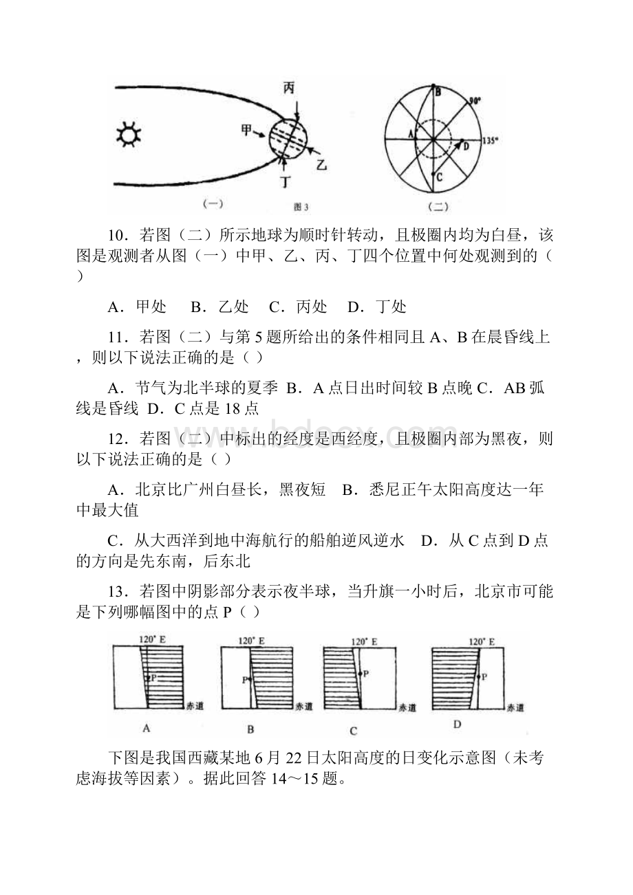 最新地球知识专题练习.docx_第3页