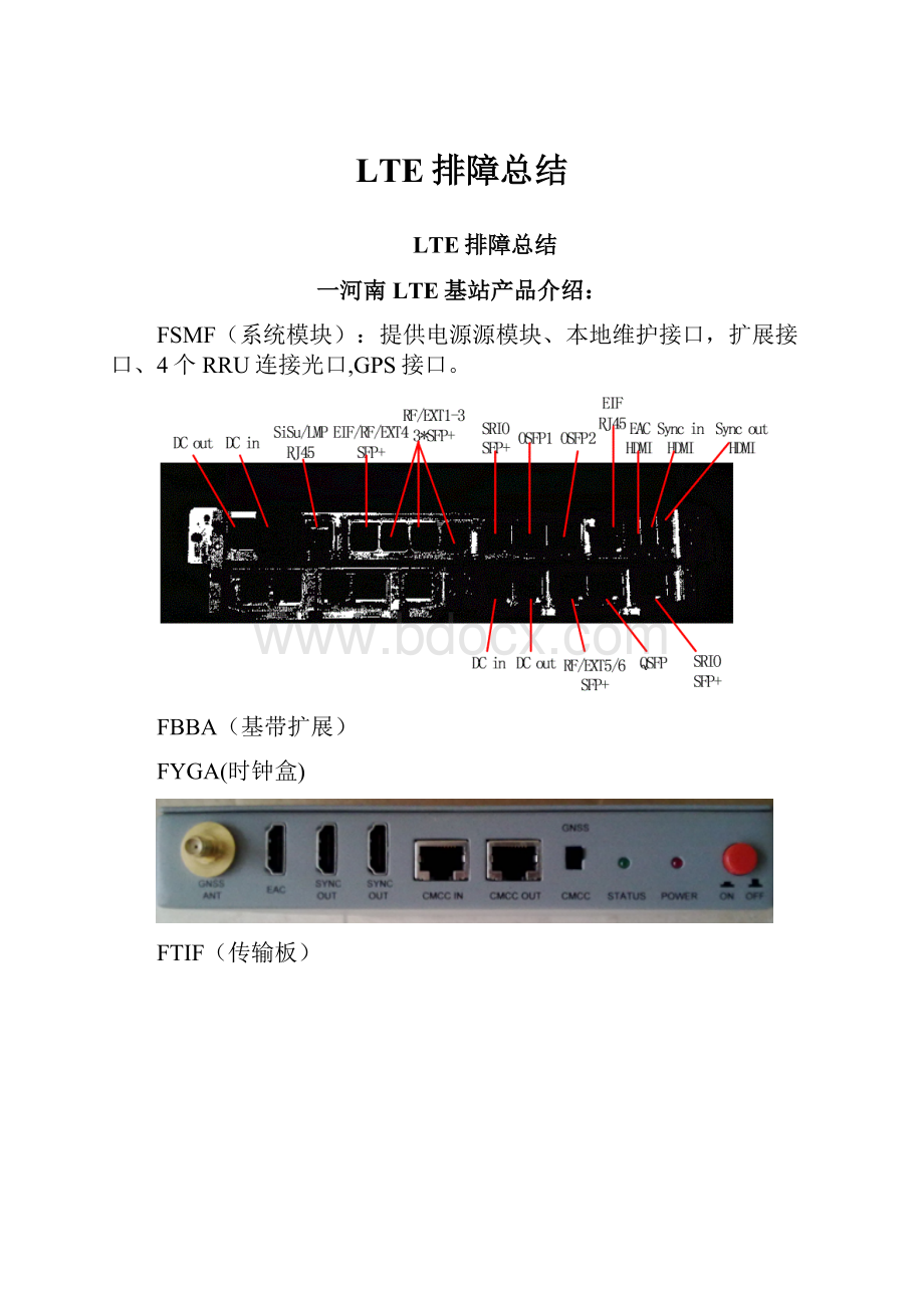 LTE排障总结.docx_第1页