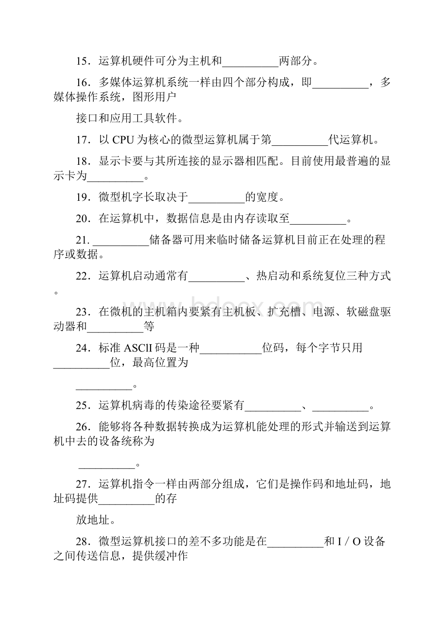 招聘考试计算机试题.docx_第2页