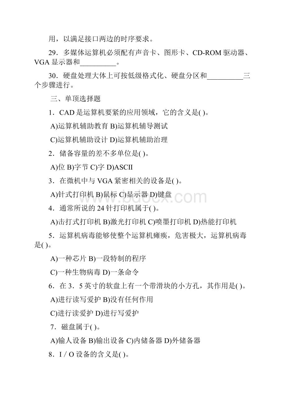 招聘考试计算机试题.docx_第3页