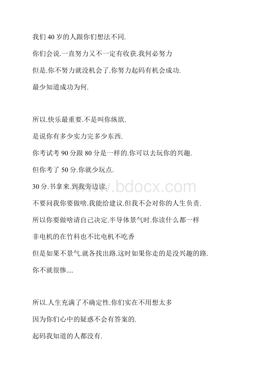 台湾清华大学校长人生那么多不确定你怕什么.docx_第3页