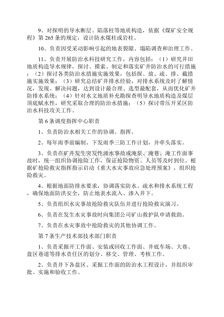 水害防治技术管理制度.docx_第3页