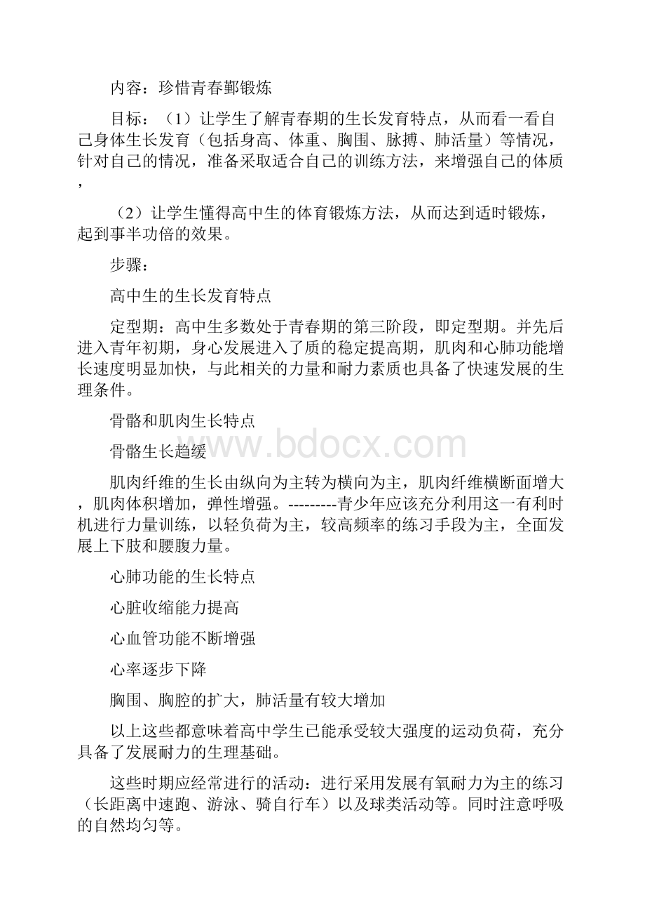 高中体育理论课教案集9篇.docx_第3页