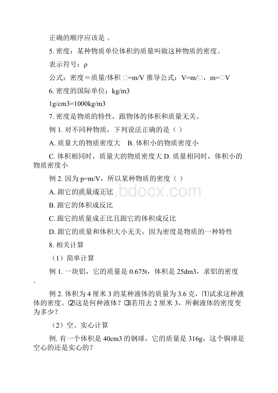 九年级物理上学期期中复习人教新课标版.docx_第2页