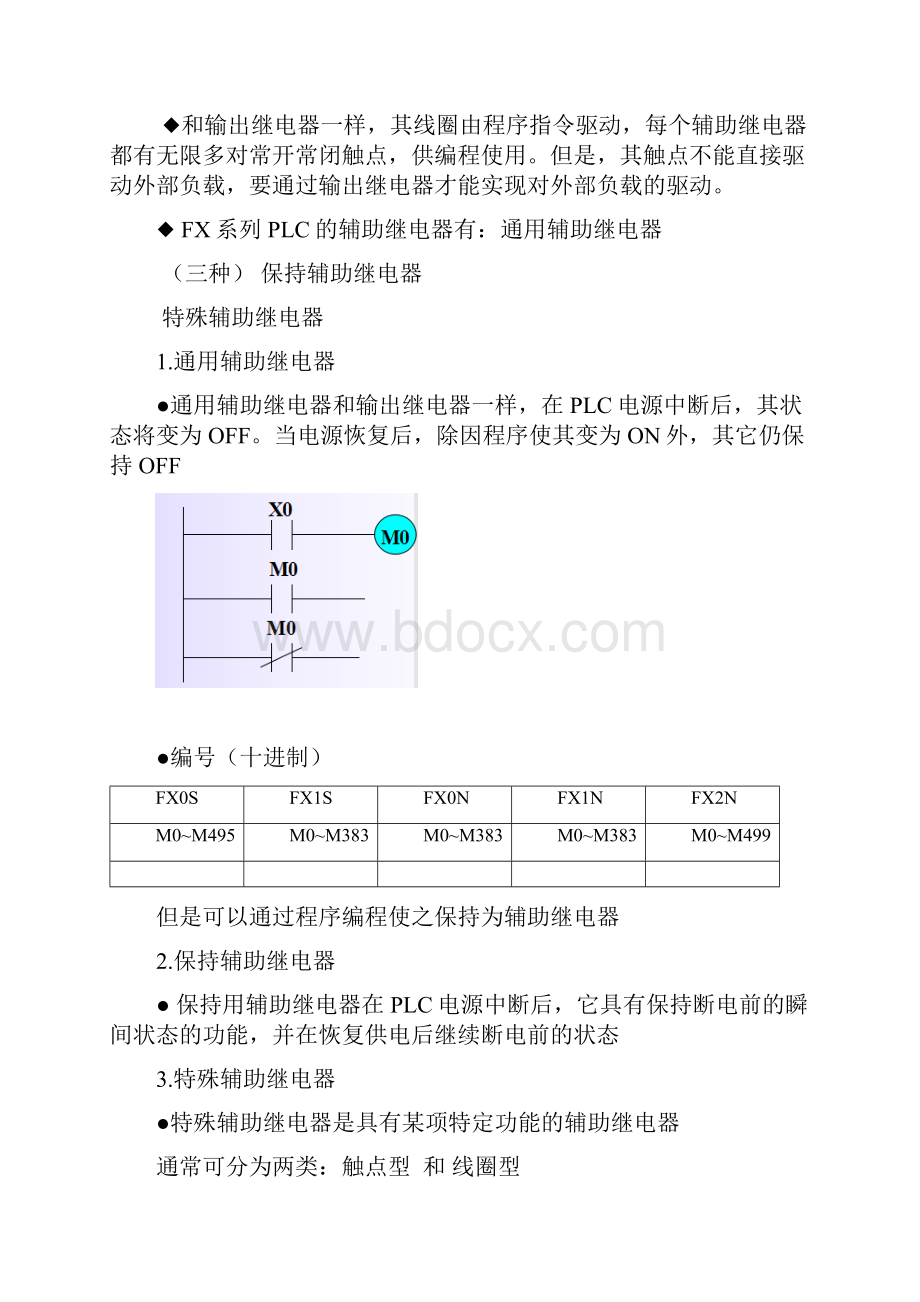 图文PLC中各类继电器详解.docx_第2页