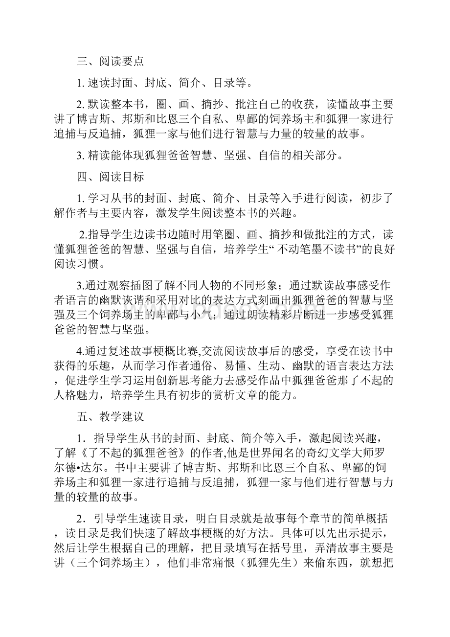 了不起的狐狸爸爸阅读指导.docx_第2页