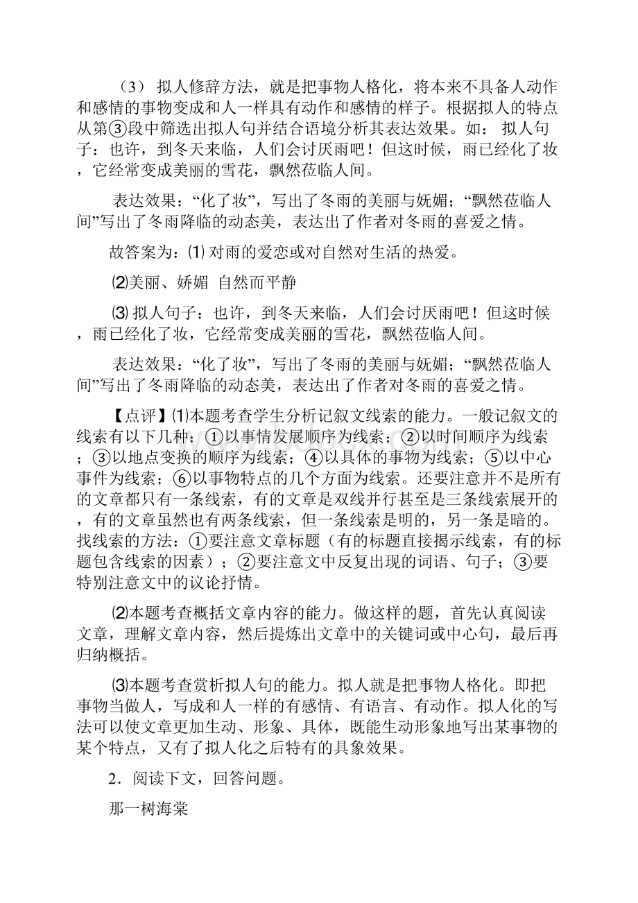 惠州市部编版小升初语文现代文阅读练习题含答案.docx_第3页