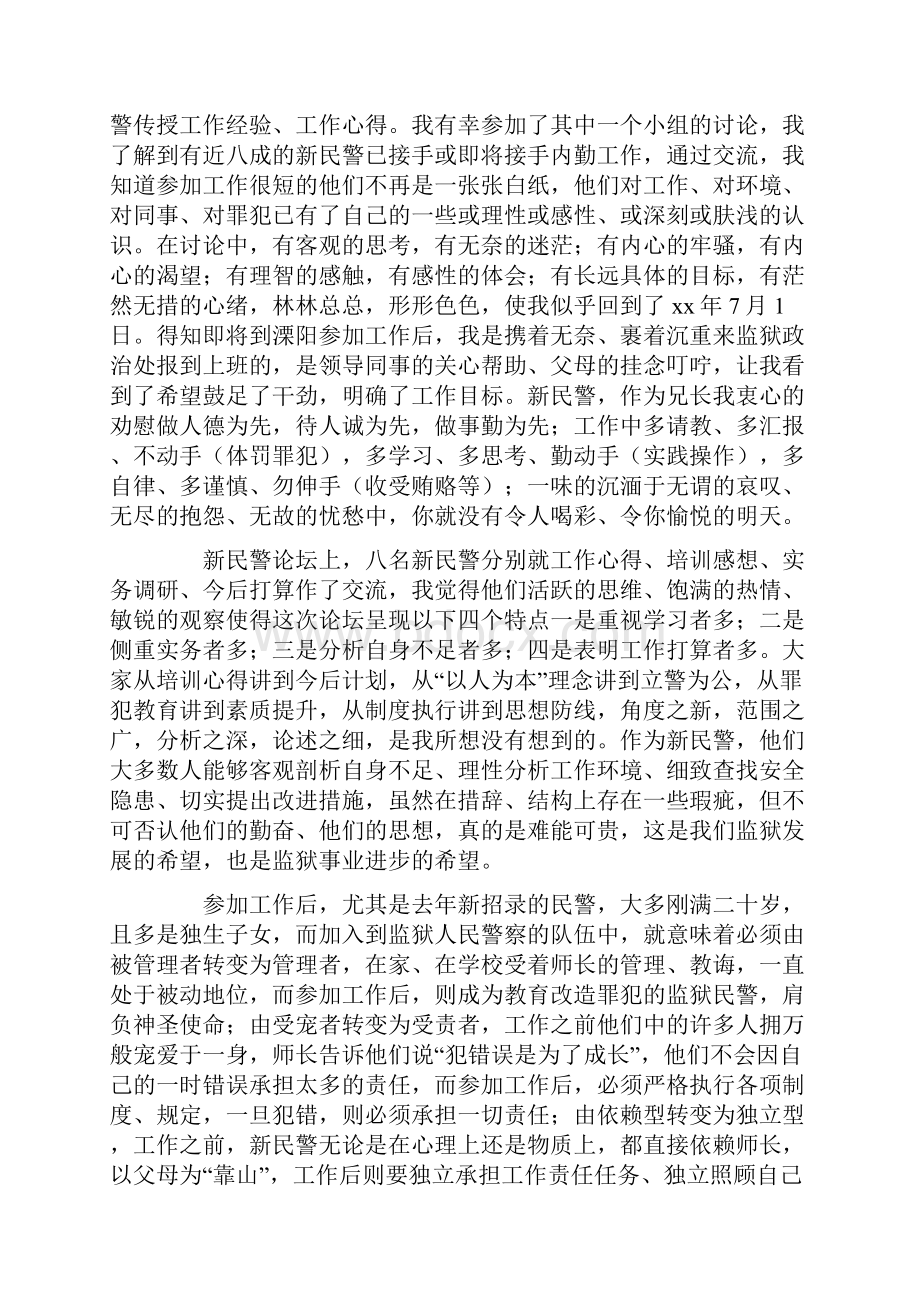 民警培训心得体会精选多篇.docx_第3页