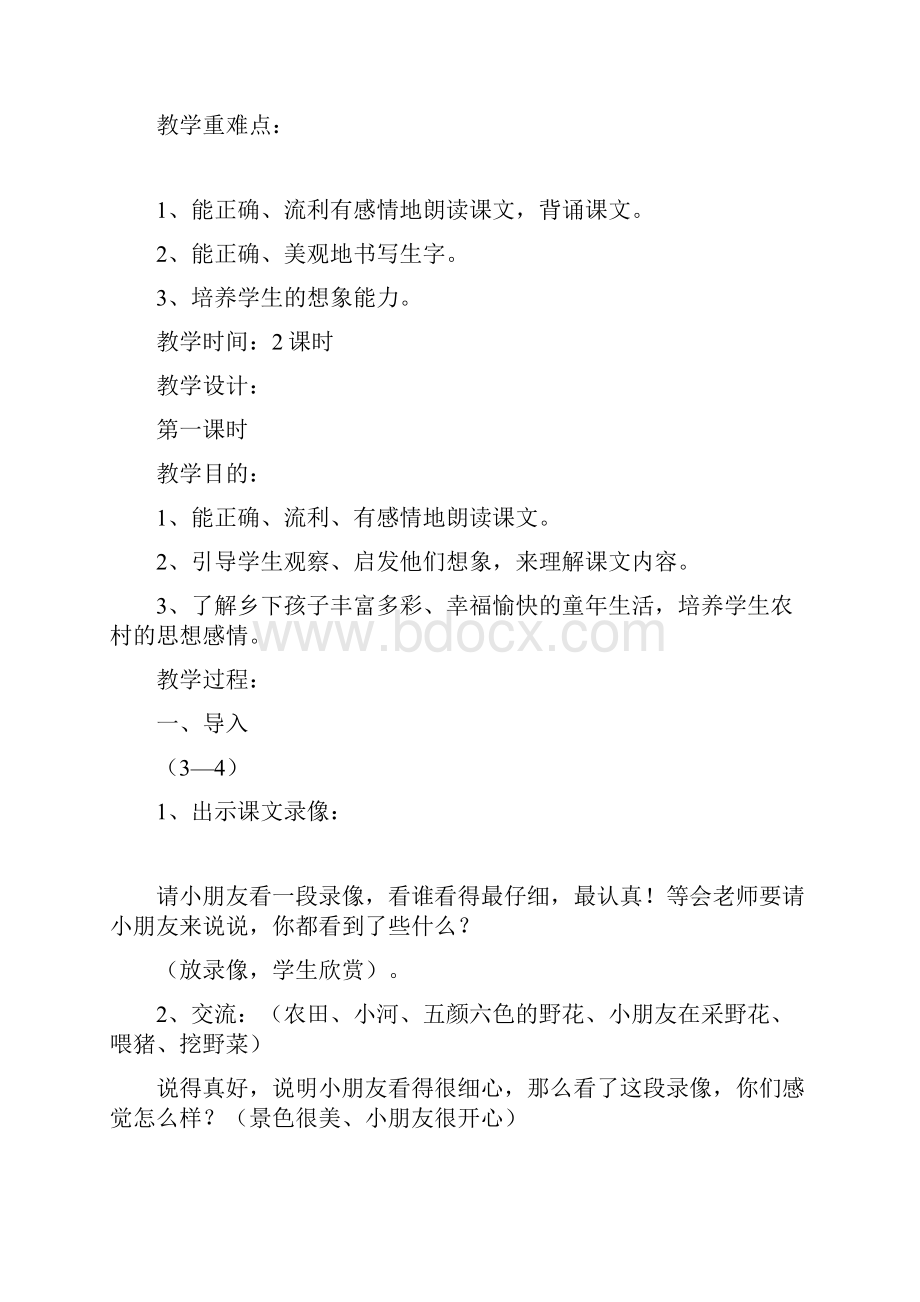 乡下孩子四年级语文教案doc.docx_第2页