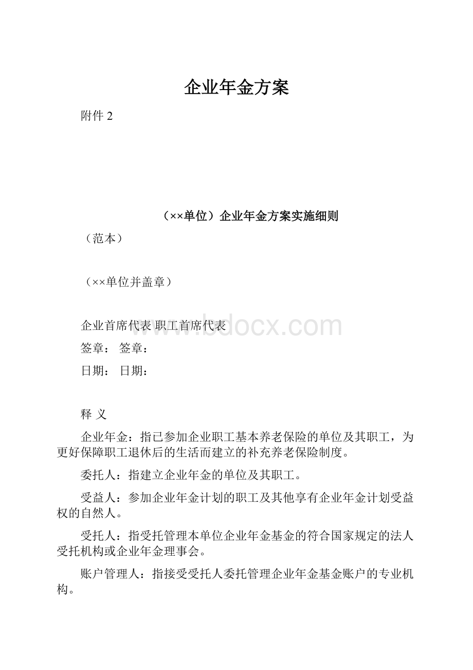 企业年金方案.docx