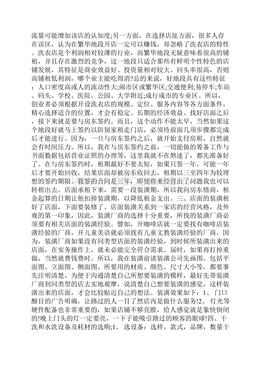 干洗连锁加盟计划书范文3篇.docx_第2页