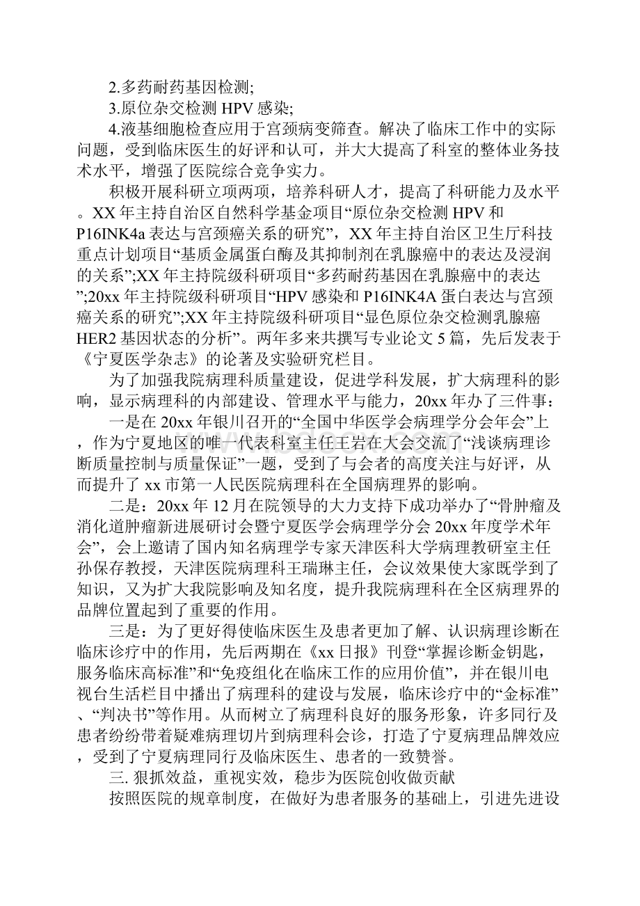 病理科护士年终个人总结.docx_第2页