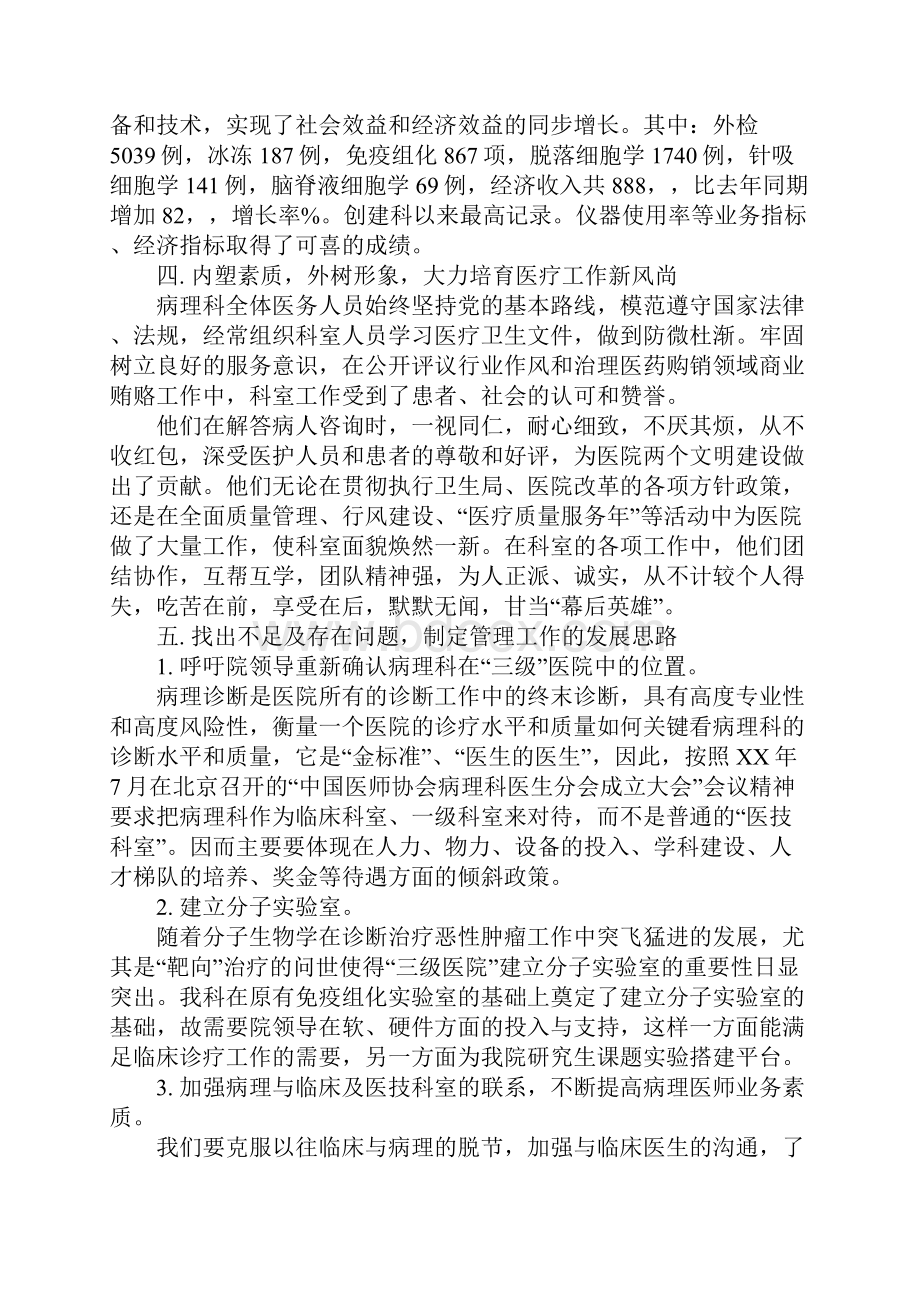 病理科护士年终个人总结.docx_第3页