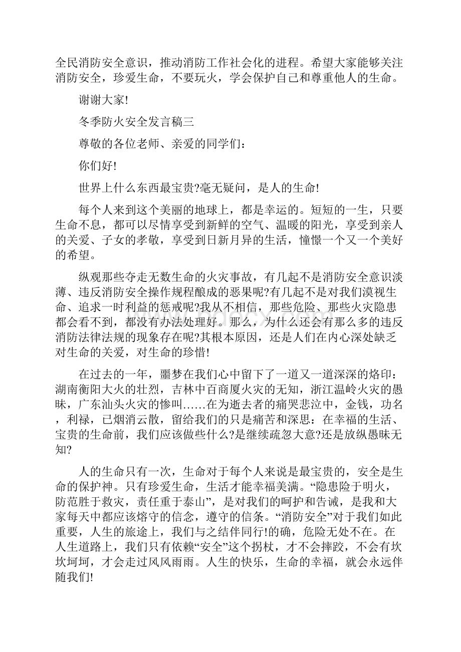 冬季防火安全发言稿.docx_第3页