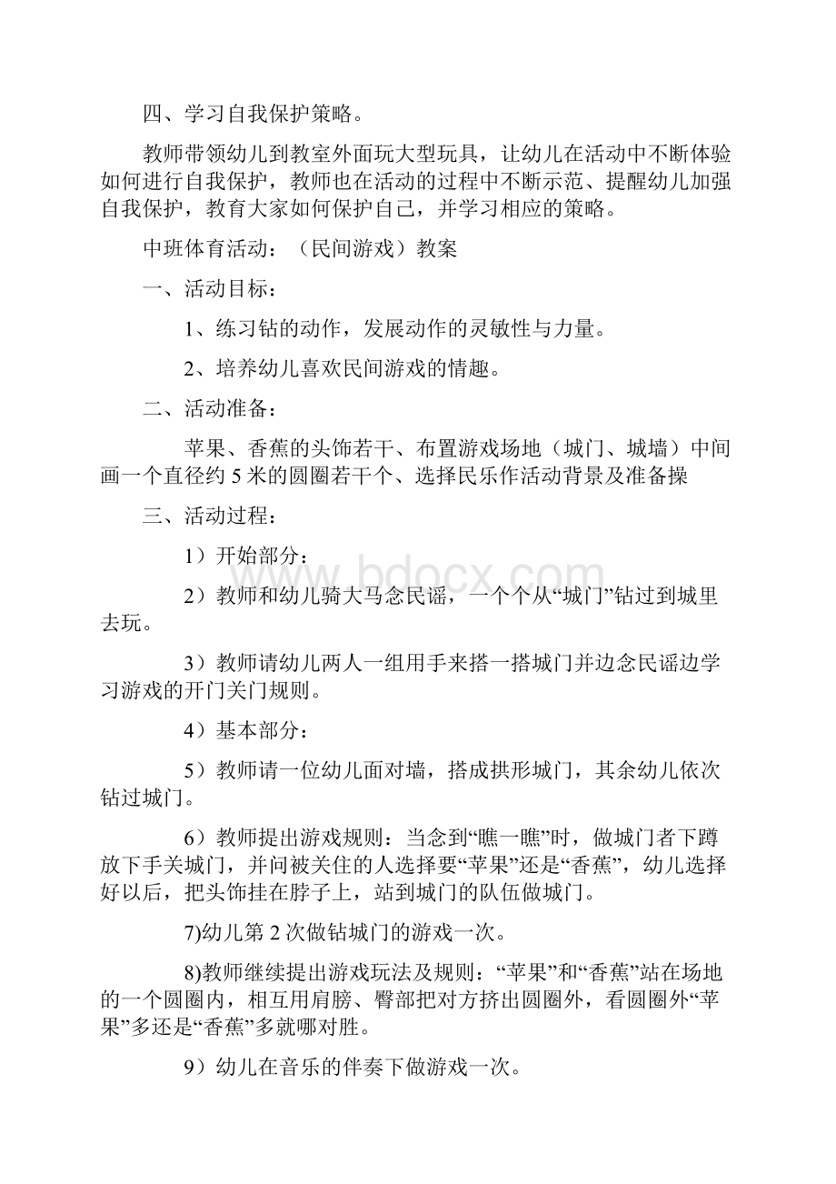 中班民间游戏教案.docx_第2页