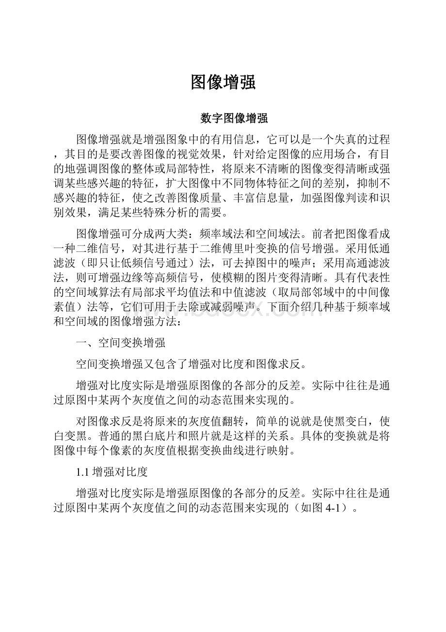 图像增强.docx_第1页