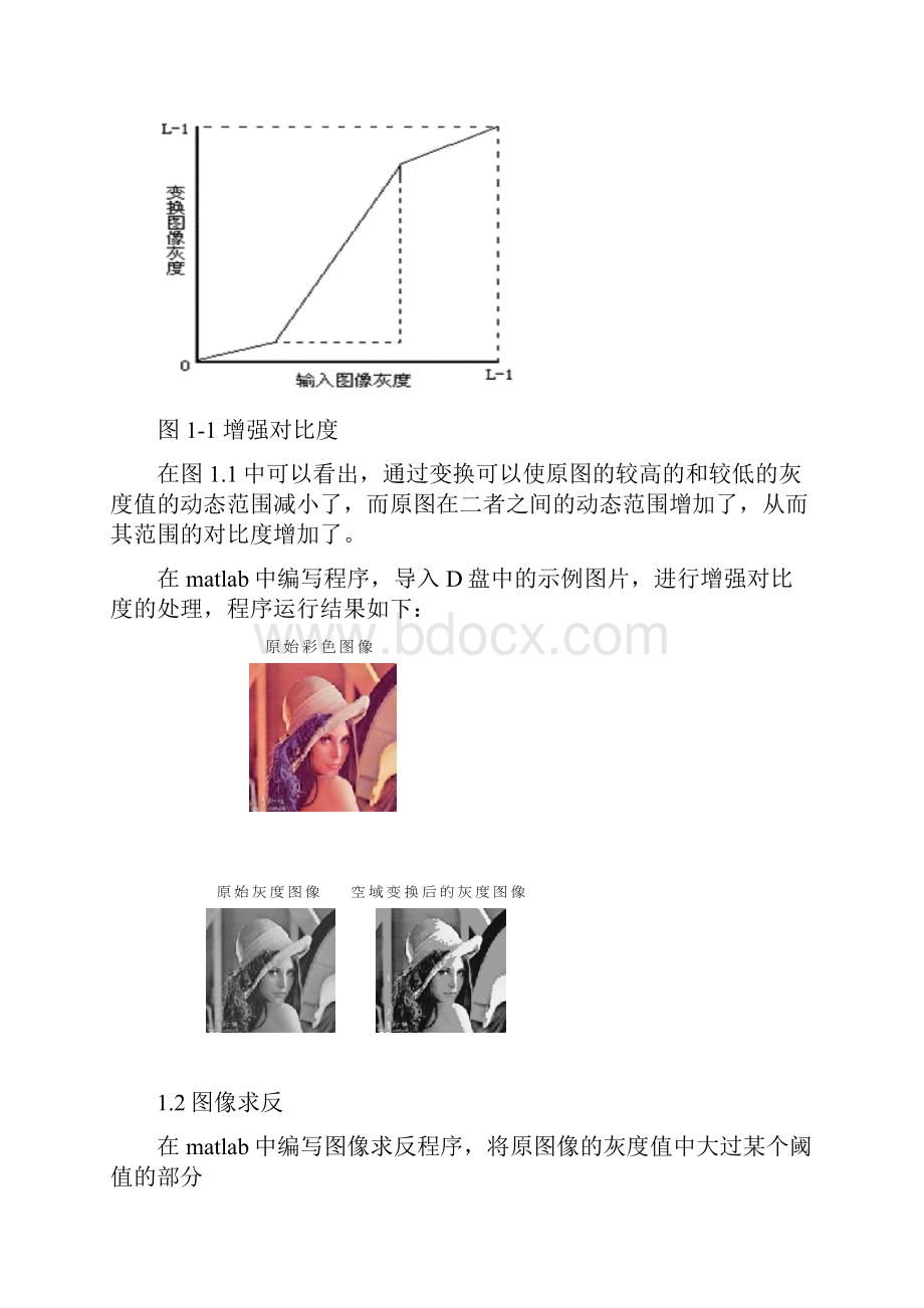 图像增强.docx_第2页