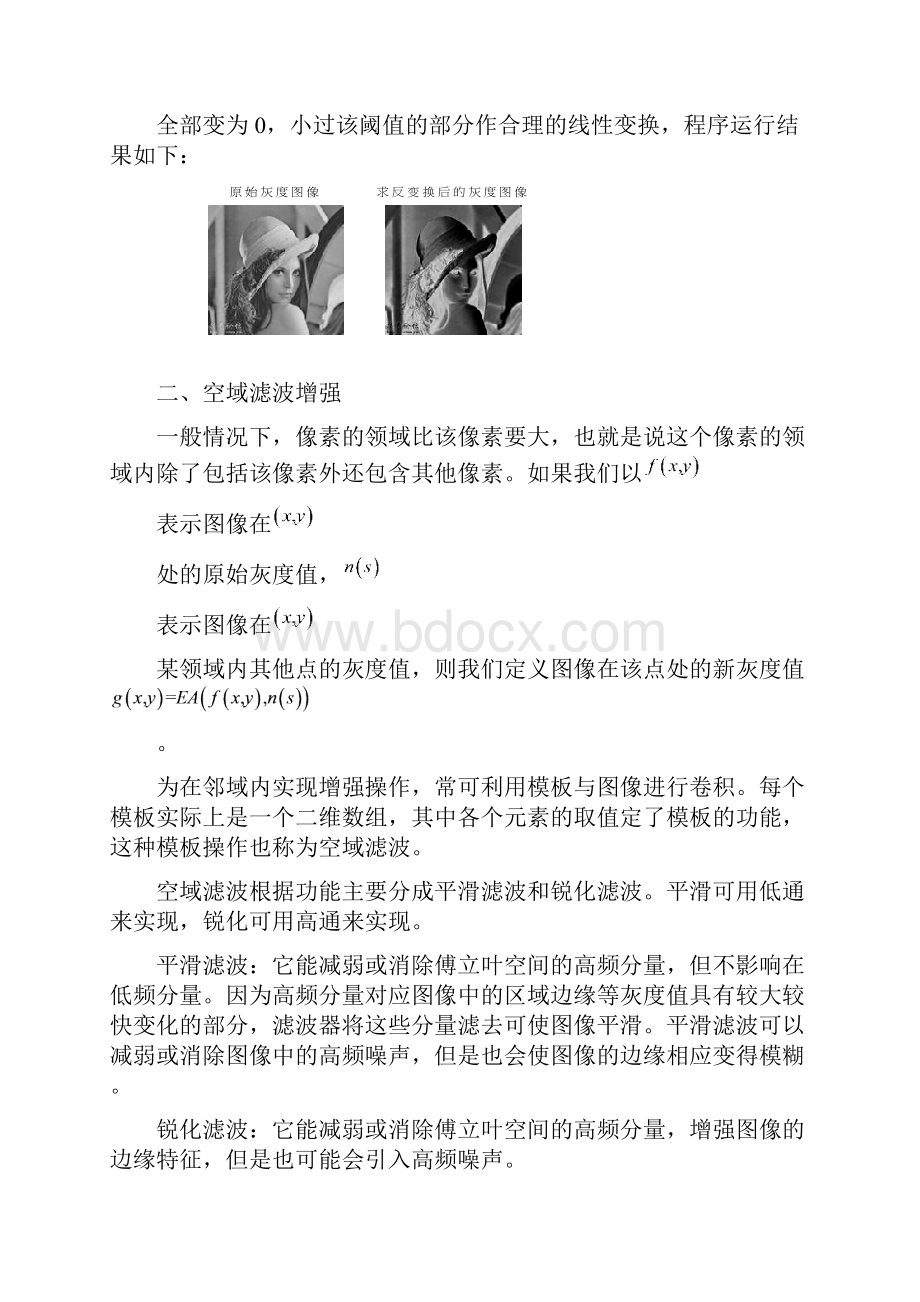 图像增强.docx_第3页