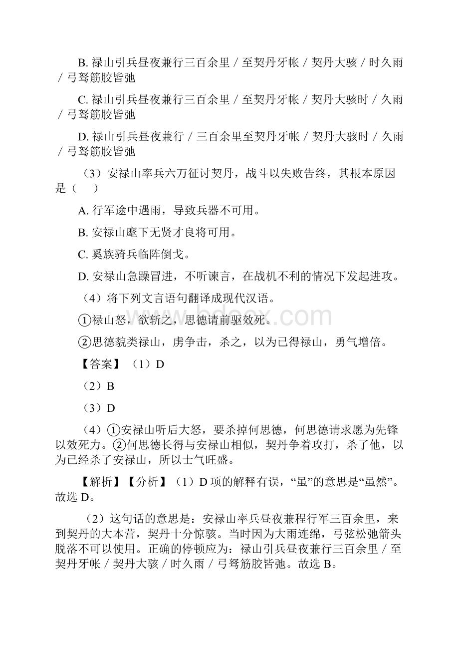 南京育英二外外国语学校中考语文文言文阅读专项练习含详细答案模拟试题.docx_第2页