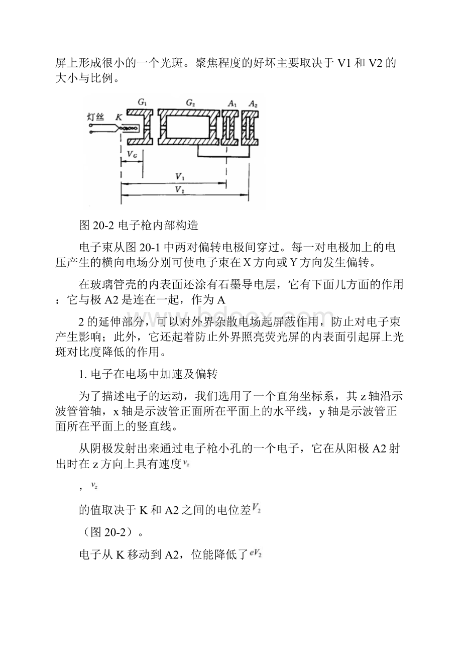 实验20电子和场讲义.docx_第3页