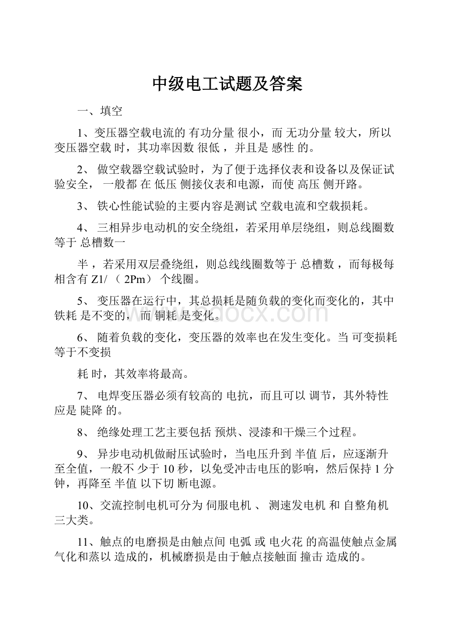 中级电工试题及答案.docx